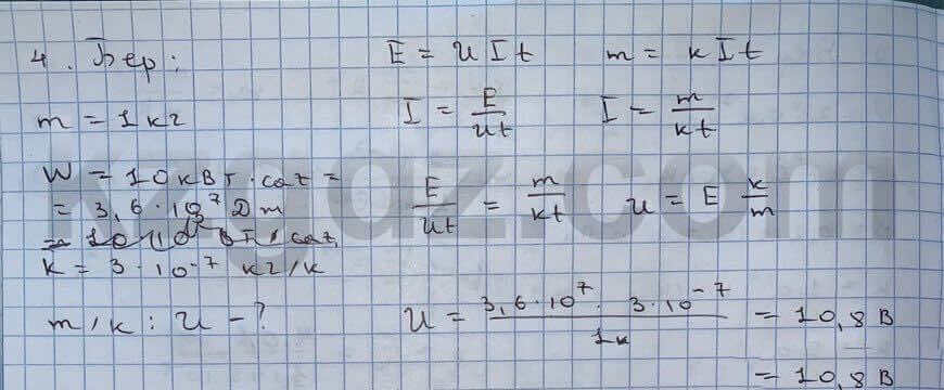 Физика Кронгард 10 класс 2014 Упражнение 25.4