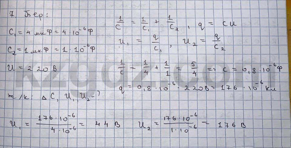 Физика Кронгард 10 класс 2014 Упражнение 18.7