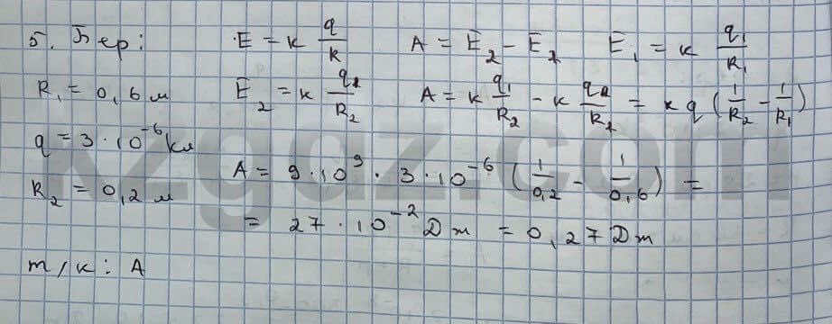 Физика Кронгард 10 класс 2014 Упражнение 17.5