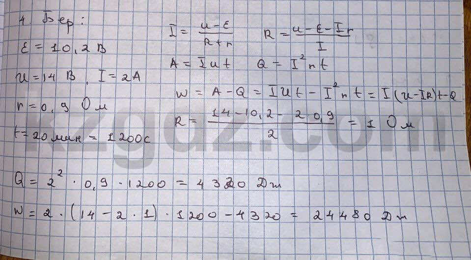 Физика Кронгард 10 класс 2014 Упражнение 20.4