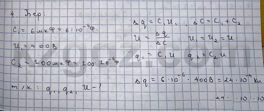 Физика Кронгард 10 класс 2014 Упражнение 18.4