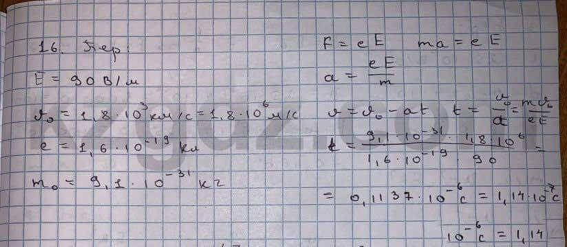 Физика Кронгард 10 класс 2014 Упражнение 16.16