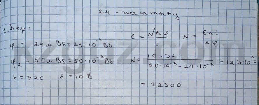 Физика Кронгард 10 класс 2014 Упражнение 24.1