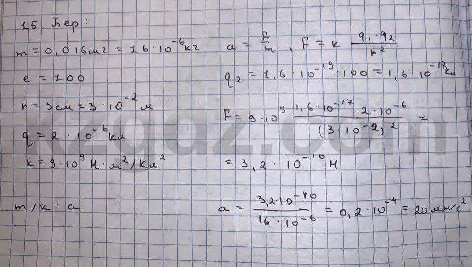 Физика Кронгард 10 класс 2014 Упражнение 16.15