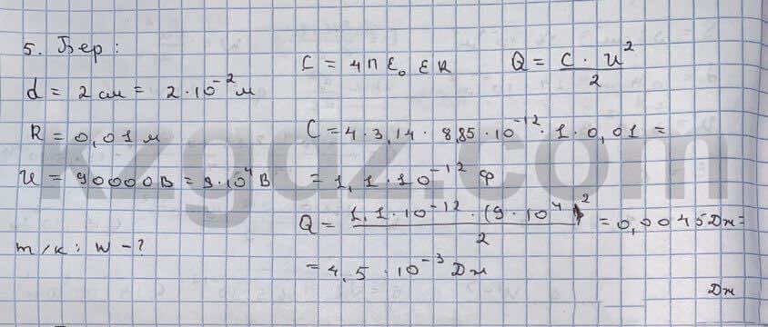 Физика Кронгард 10 класс 2014 Упражнение 18.5