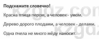 Русский язык и литература Жанпейс 5 класс 2017 Учебник. Часть 1 Лингвистическая игра Лингвистическая игра