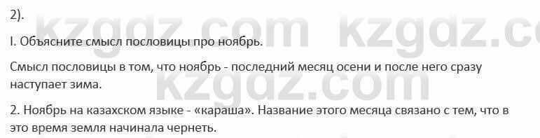 Русский язык и литература Жанпейс 5 класс 2017 Учебник. Часть 1  Работа в группе