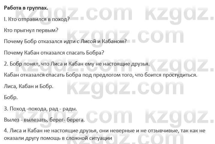 Русский язык и литература Жанпейс 5 класс 2017 Учебник. Часть 1  Работа в группе