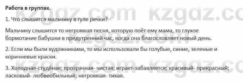 Русский язык и литература Жанпейс 5 класс 2017 Учебник. Часть 1  Работа в группе