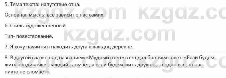 Русский язык и литература Жанпейс 5 класс 2017 Учебник. Часть 1  Работа в группе