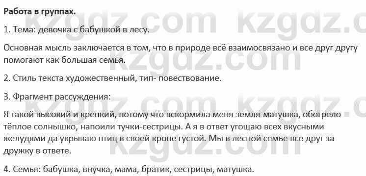 Русский язык и литература (Часть 1) Жанпейс 5 класс 2017  Работа в группе1