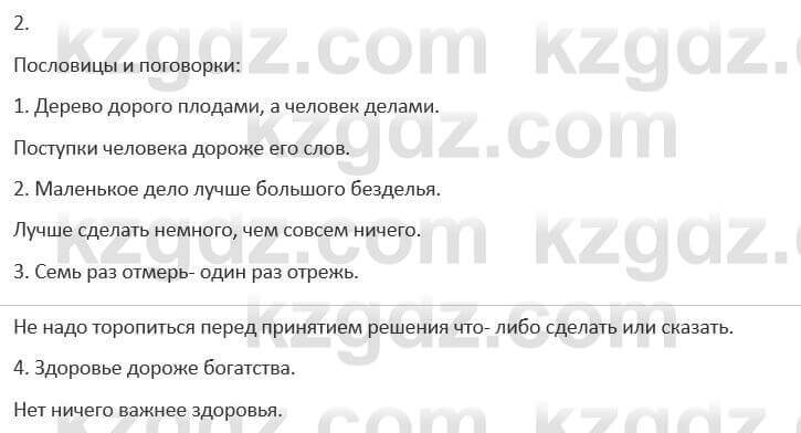 Русский язык и литература Жанпейс 5 класс 2017 Учебник. Часть 1  Работа в группе