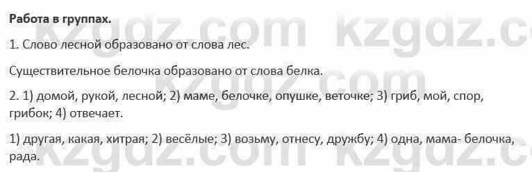 Русский язык и литература Жанпейс 5 класс 2017 Учебник. Часть 1  Работа в группе