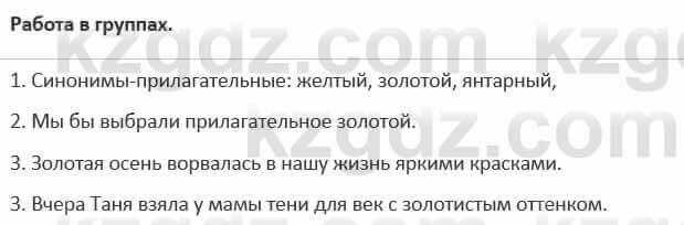 Русский язык и литература (Часть 1) Жанпейс 5 класс 2017  Работа в группе1