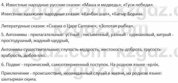 Русский язык и литература Жанпейс 5 класс 2017 Учебник. Часть 1  Работа в группе