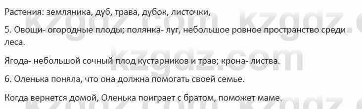 Русский язык и литература (Часть 1) Жанпейс 5 класс 2017  Работа в группе1