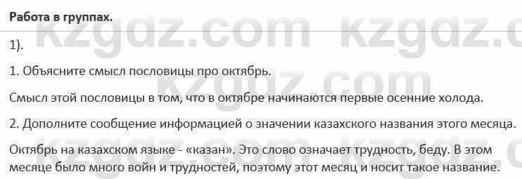 Русский язык и литература Жанпейс 5 класс 2017 Учебник. Часть 1  Работа в группе