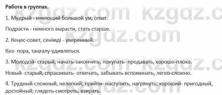 Русский язык и литература Жанпейс 5 класс 2017 Учебник. Часть 1  Работа в группе