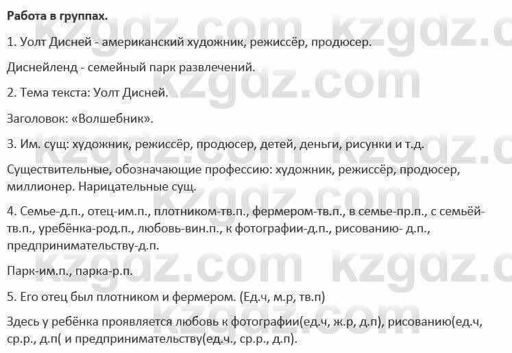 Русский язык и литература Жанпейс 5 класс 2017 Учебник. Часть 1  Работа в группе