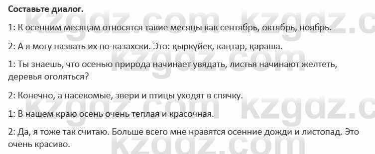 Русский язык и литература (Часть 1) Жанпейс 5 класс 2017  Работа в группе1