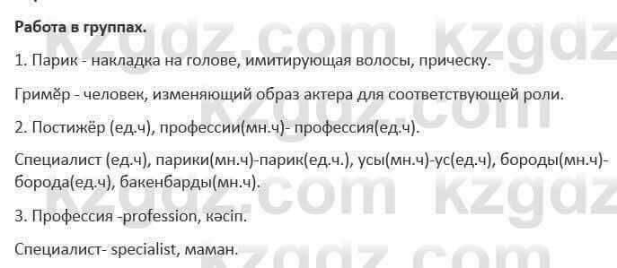 Русский язык и литература Жанпейс 5 класс 2017 Учебник. Часть 1  Работа в группе