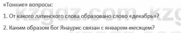 Русский язык и литература Жанпейс 5 класс 2017 Учебник. Часть 1  Работа в группе