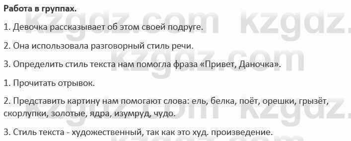 Русский язык и литература Жанпейс 5 класс 2017 Учебник. Часть 1  Работа в группе