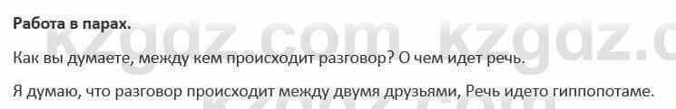 Русский язык и литература Жанпейс 5 класс 2017 Учебник. Часть 1  Работа в группе