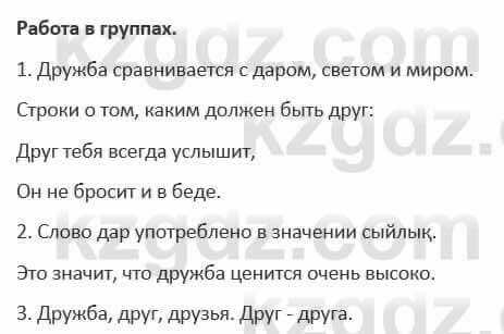 Русский язык и литература Жанпейс 5 класс 2017 Учебник. Часть 1  Работа в группе