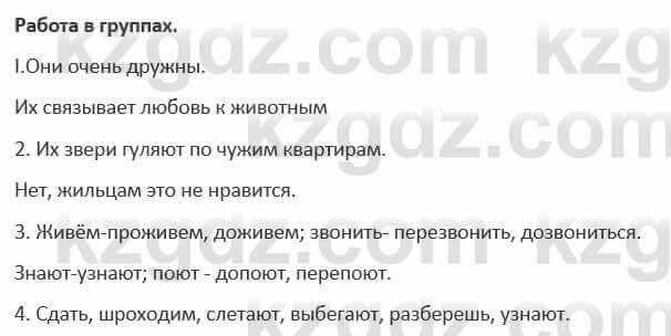 Русский язык и литература Жанпейс 5 класс 2017 Учебник. Часть 1  Работа в группе