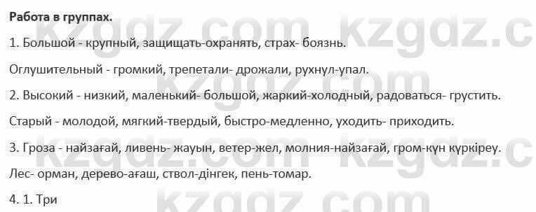 Русский язык и литература Жанпейс 5 класс 2017 Учебник. Часть 1  Работа в группе