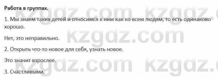 Русский язык и литература Жанпейс 5 класс 2017 Учебник. Часть 1  Работа в группе