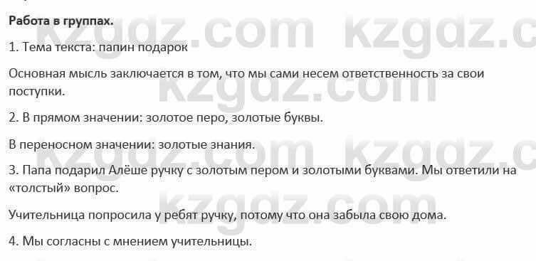 Русский язык и литература Жанпейс 5 класс 2017 Учебник. Часть 1  Работа в группе