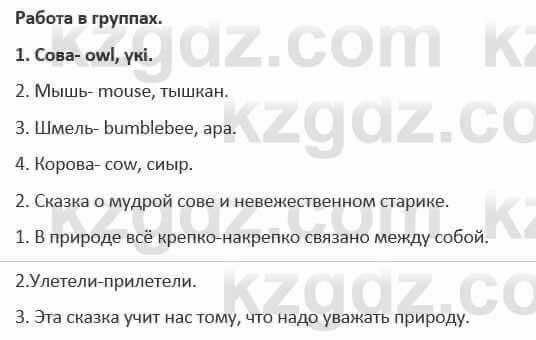 Русский язык и литература Жанпейс 5 класс 2017 Учебник. Часть 1  Работа в группе