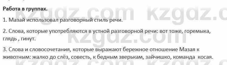 Русский язык и литература Жанпейс 5 класс 2017 Учебник. Часть 1  Работа в группе