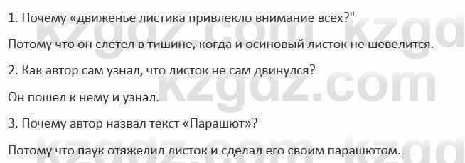 Русский язык и литература Жанпейс 5 класс 2017 Учебник. Часть 1  Работа в группе