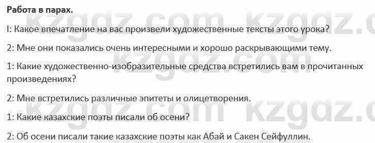 Русский язык и литература Жанпейс 5 класс 2017 Учебник. Часть 1  Работа в группе