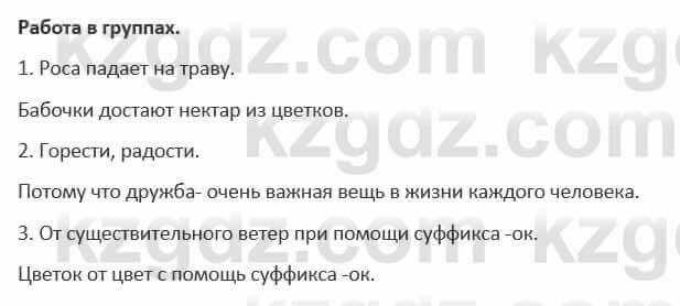 Русский язык и литература Жанпейс 5 класс 2017 Учебник. Часть 1  Работа в группе