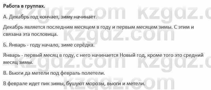 Русский язык и литература Жанпейс 5 класс 2017 Учебник. Часть 1  Работа в группе