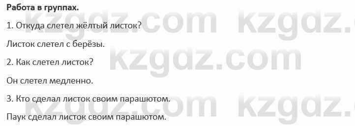 Русский язык и литература Жанпейс 5 класс 2017 Учебник. Часть 1  Работа в группе