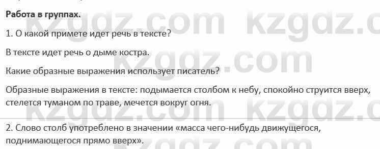 Русский язык и литература Жанпейс 5 класс 2017 Учебник. Часть 1  Работа в группе