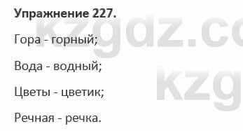 Русский язык и литература (Часть 1) Жанпейс 5 класс 2017 Упражнение 2271