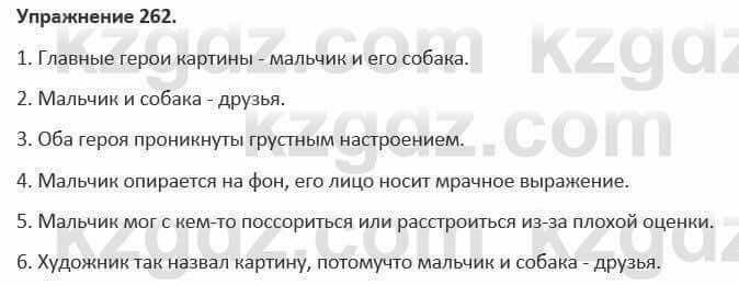 Русский язык и литература Жанпейс 5 класс 2017 Учебник. Часть 1 Упражнение 262