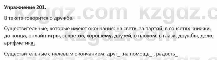 Русский язык и литература Жанпейс 5 класс 2017 Учебник. Часть 1 Упражнение 201