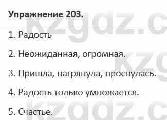 Русский язык и литература Жанпейс 5 класс 2017 Учебник. Часть 1 Упражнение 203