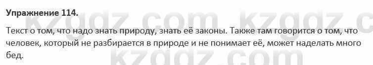 Русский язык и литература Жанпейс 5 класс 2017 Учебник. Часть 1 Упражнение 114