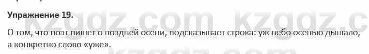 Русский язык и литература Жанпейс 5 класс 2017 Учебник. Часть 1 Упражнение 19