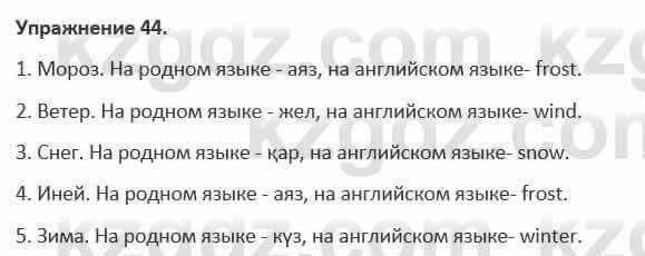 Русский язык и литература Жанпейс 5 класс 2017 Учебник. Часть 1 Упражнение 44