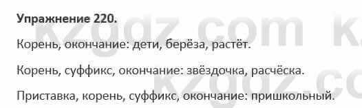 Русский язык и литература Жанпейс 5 класс 2017 Учебник. Часть 1 Упражнение 220