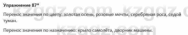 Русский язык и литература Жанпейс 5 класс 2017 Учебник. Часть 1 Упражнение 87